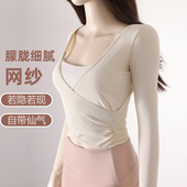 瑜伽服罩衫 秋季 修身 速干交叉腰v领运动上衣网纱透气速干健身长袖