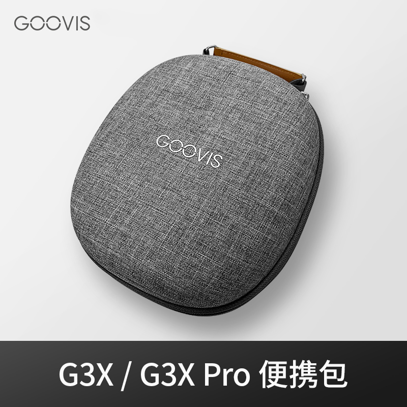 G3X便捷易用便携包GOOVIS