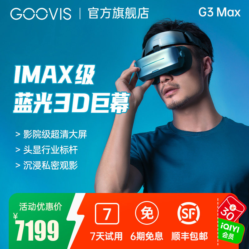 GOOVIS G3 Max头戴3D巨幕显示器 非vr/ar眼镜头戴影院5K级高清视频智能眼镜IMAX级观影头显