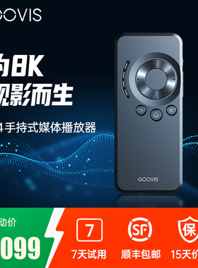 GOOVIS D4手持式多媒体播放器 头戴显示器控制盒 AR VR XR智能眼镜通用 typec HDMI双输出4K