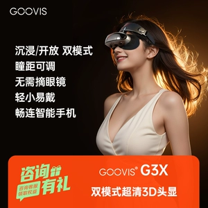 [【领消费券减300】GOOVIS G3X超清3D头显 非VR/AI/AR眼镜OLED头戴显示器沉浸/开放两用观影办公智能视频眼镜]