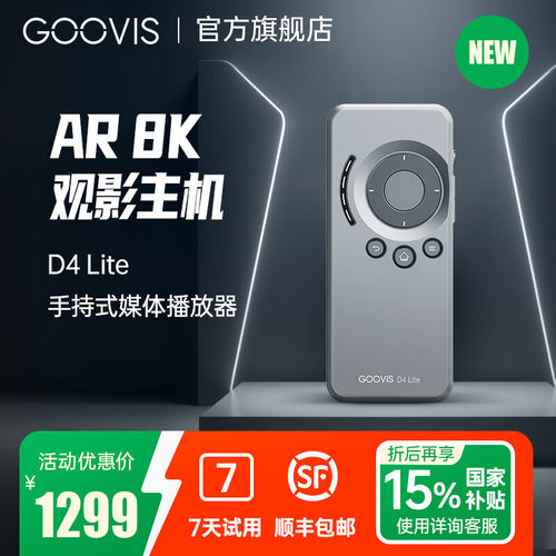 GOOVISXR移动观影主机