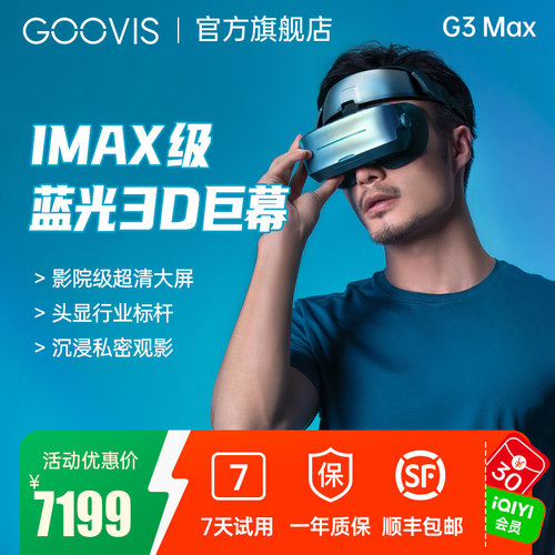 GOOVISG3MaxIMAX级巨幕