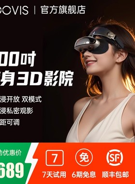 【88券立减200】GOOVIS G3X超清3D头显 非VR/AR眼镜OLED头戴显示器沉浸/开放两用观影办公智能视频眼镜