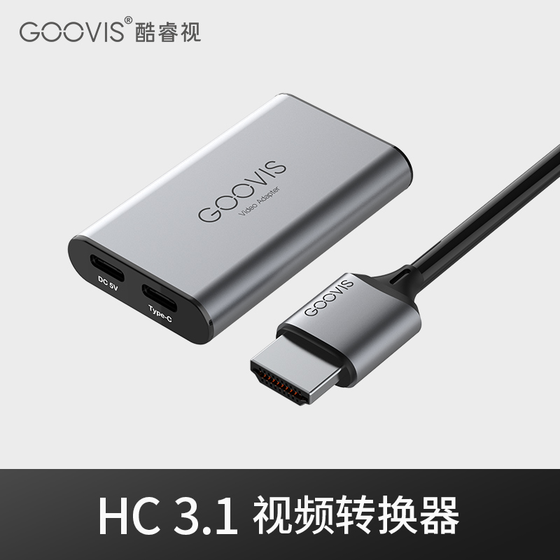 GOOVIS HDMI转Type-c转接器HC3.1 3C数码配件 苹果视频线/转换线 原图主图