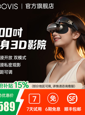 【88消费券可用】GOOVIS G3X超清3D头显 非VR/AI/AR眼镜OLED头戴显示器沉浸/开放两用观影办公智能视频眼镜