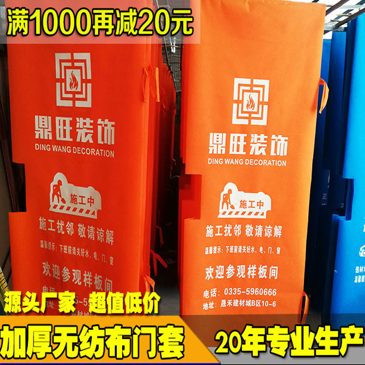 装饰公司广告防盗门保护套窗套罩入户无纺布装修门套保护套定制