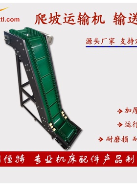 HTTL爬坡输送机上料传送带滤油提升设备可定制排屑机扒渣机输送机