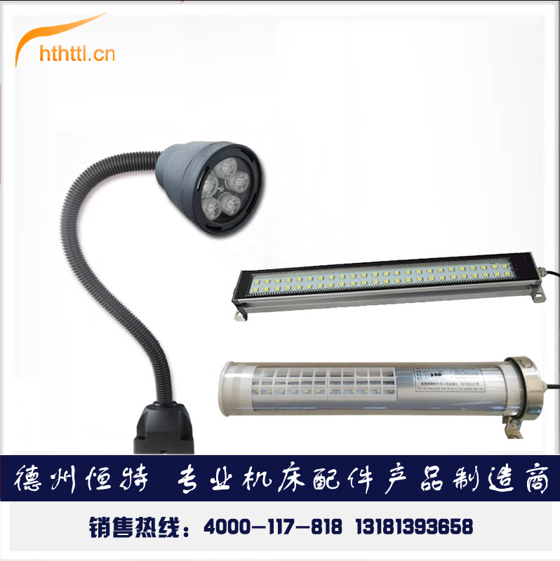 防水工作灯恒特机床LED