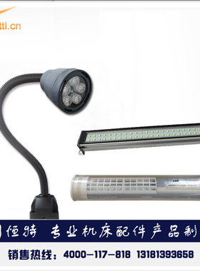 恒特HTTL加工中心led数控车床机床工作灯220v防水24v照明灯36v