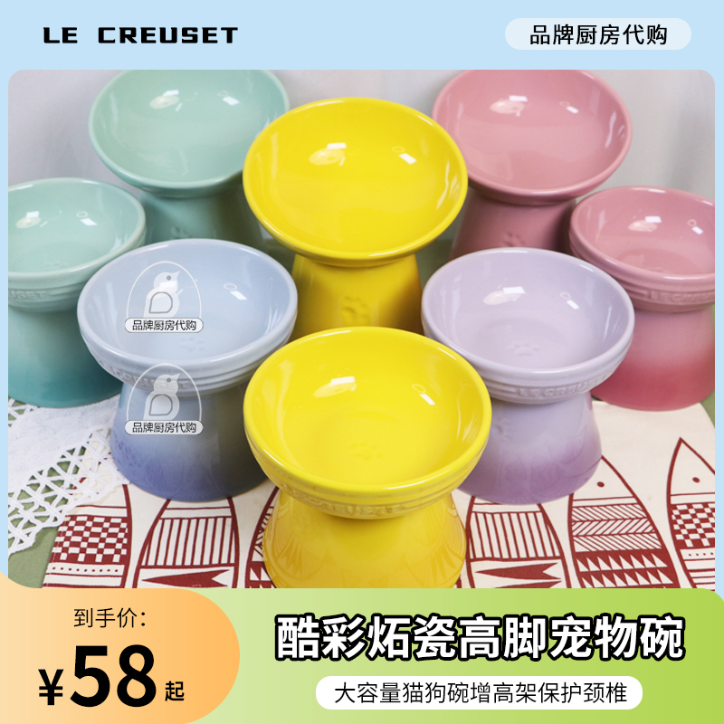 Le Creuset酷彩宠物储粮桶猫粮罐宠物水碗高脚碗保护颈椎狗狗用品
