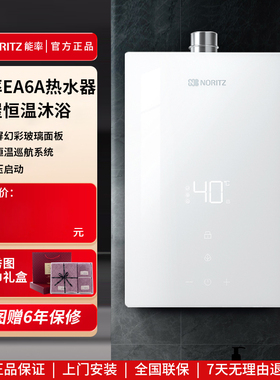 能率GQ-16EA6AFEX燃气热水器家用 静音 智能恒温 天然气 下置风机