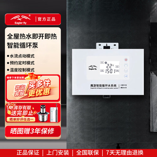 鹰游智能循环泵回水器电动不锈钢