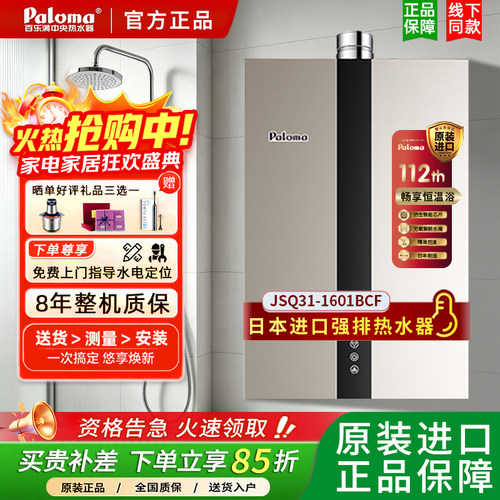 百乐满智能恒温强排日本进口16升