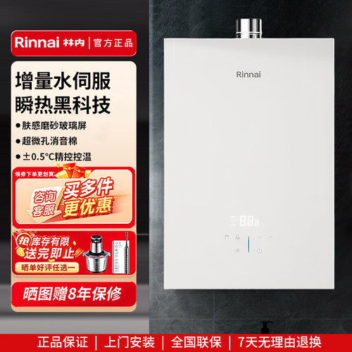 林内全量水伺服恒温16升强排式