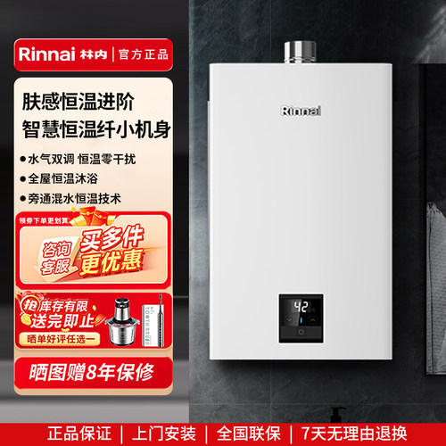 林内强排恒温热水器抗风稳燃16升
