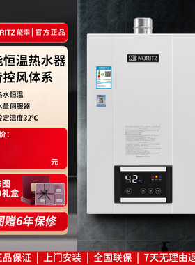 NORITZ/能率GQ-16H1FEX/13H1FEX燃气热水器静音防冻智能13/16L