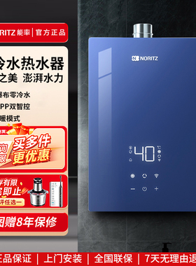 NORITZ/能率GQ-16EX6AFEXQ燃气热水器零冷水16升靛蓝色APP智控