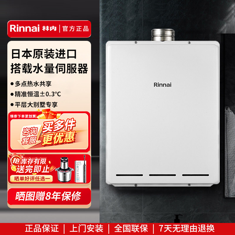 Rinnai/林内REU-A3237WF(K)-CH室内强排式32升日本进口燃气热水器