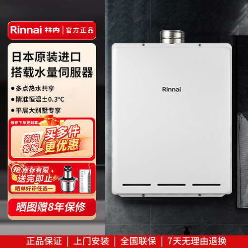 林内热水器强排式32升原装进口