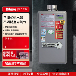 Paloma 323IET日本进口平衡式 燃气热水器炫光32升 百乐满JSG62