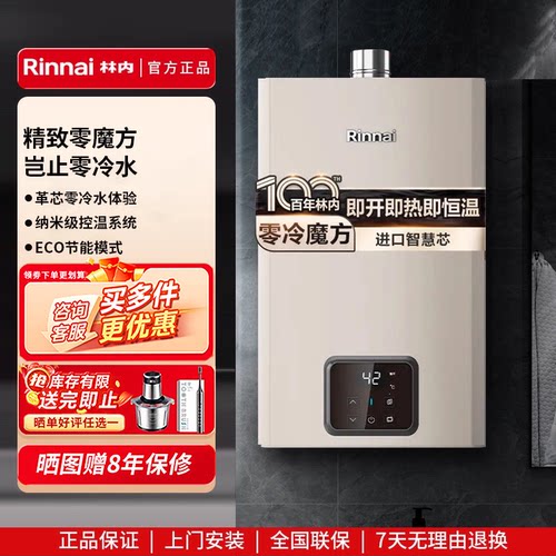 林内全量水伺服恒温16升强排式