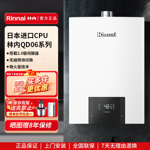 林内智能恒温恒温16升强排式