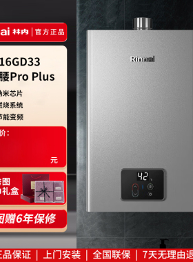 林内燃气热水器16GD33/13GD31/16GD32/GD72/20GD72【小蛮腰系列】