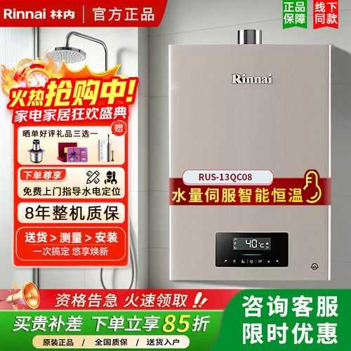 林内全量水伺服恒温16升强排式