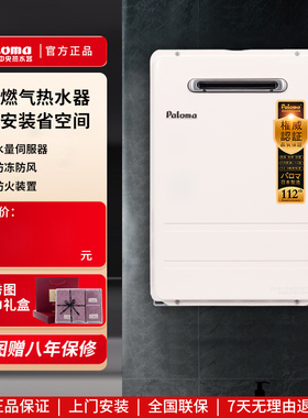 Paloma/百乐满 JSW30-16EC/20EC燃气热水器户外式室外机日本进口