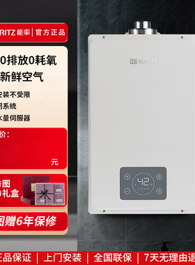 NORITZ/能率GQ-16S3AFFAX/16S3FFAX智能恒温燃气热水器平衡式16升
