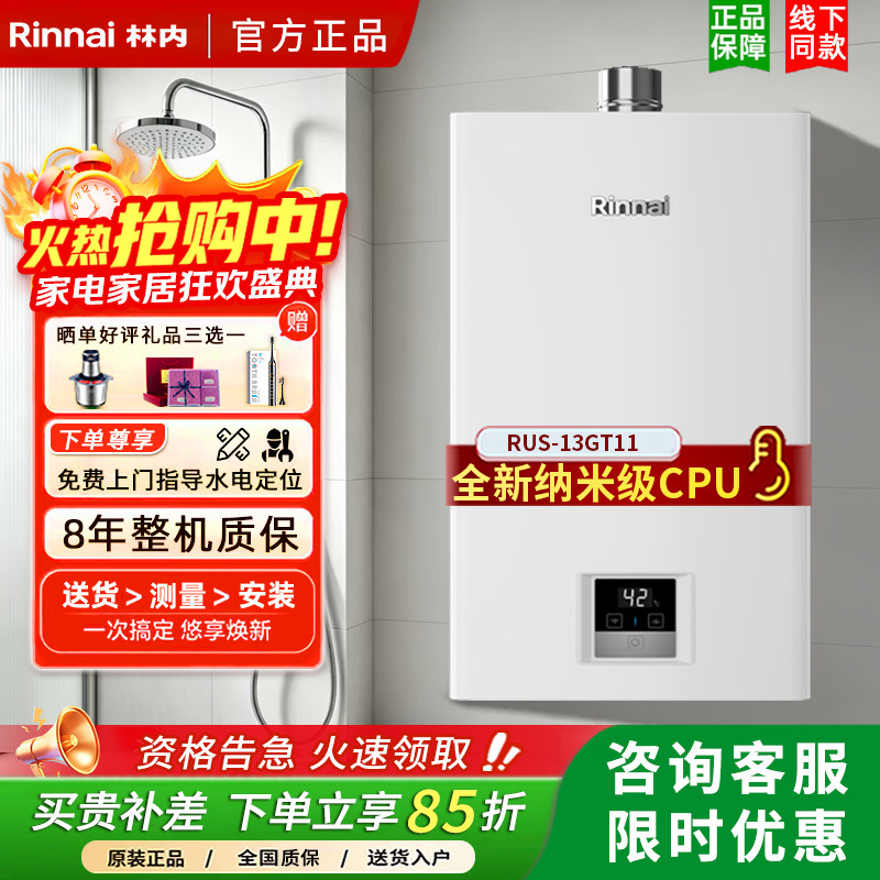 Rinnai/林内 RUS-13GT11/16GT11燃气热水器进口纳米CPU【小蛮腰】