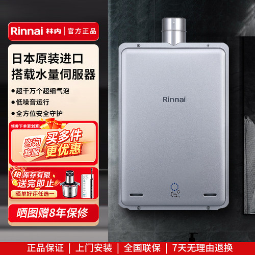 林内热水器强排式20升日本进口