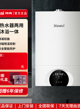 林内RBS-18C66L/24C66L/28C66L/35C66L暖逸系壁挂炉 官方安装售后