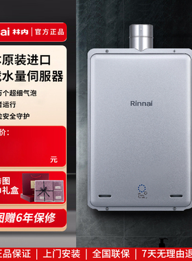 Rinnai/林内REU-UA2024WF/UA2426WF燃气热水器室内细气泡纳米20升