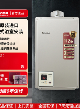 Paloma/百乐满JSG32-1604/2004BAT/B167T/16SXT燃气热水器平衡式