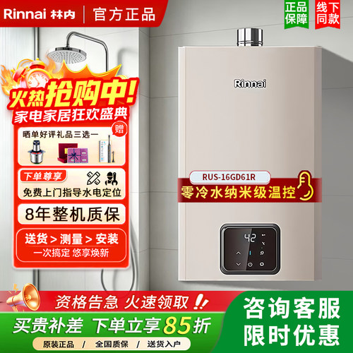 林内全量水伺服恒温16升强排式
