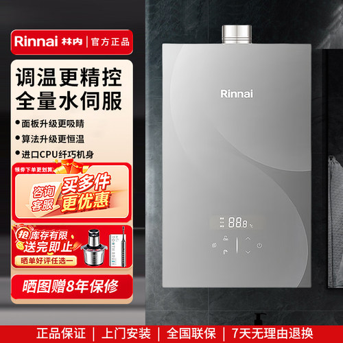林内智能恒温16升强排式