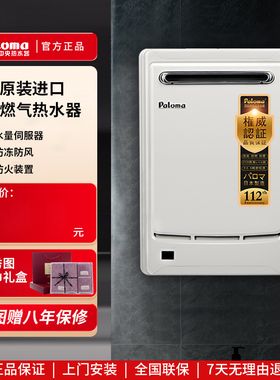 Paloma/百乐满 JSW48-B247/2602BCW/327EWG燃气热水器户外室外机