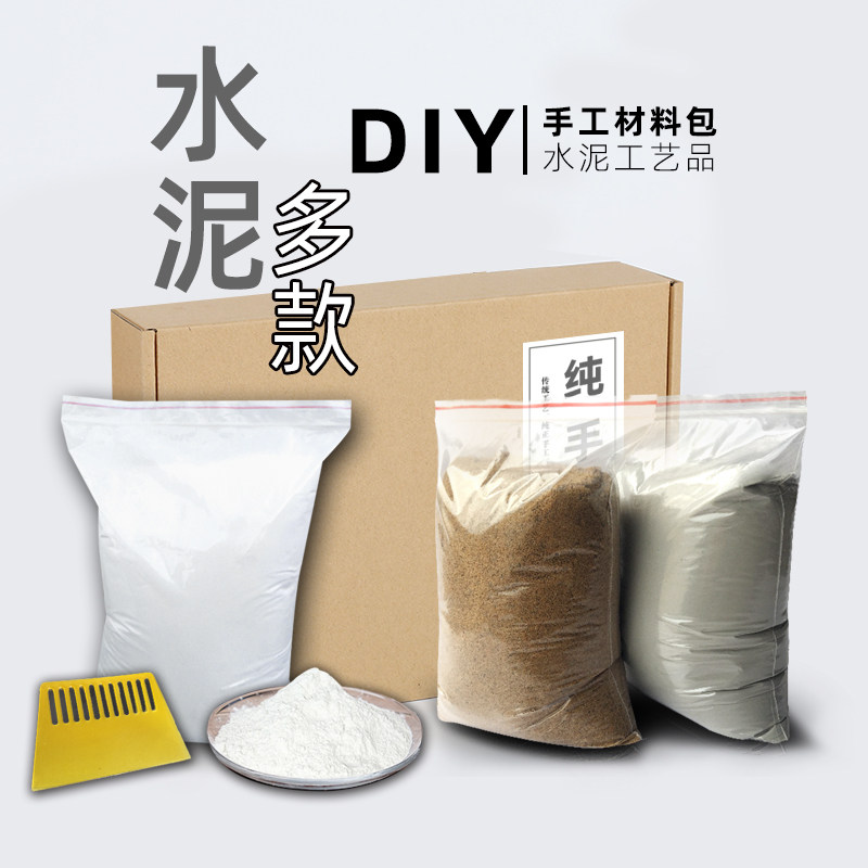包邮散装抖音水泥沙子黑水泥白水泥多肉花盆diy水泥砂浆