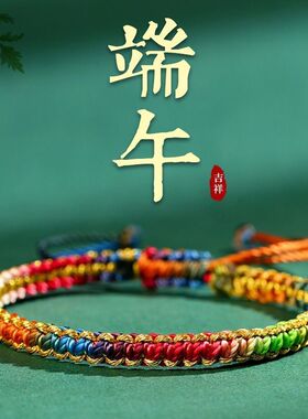 端午节五彩绳马年本命年龙鳞手绳手工编织长命缕手链男女情侣礼物