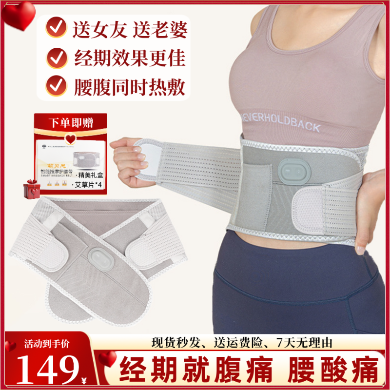 智能按摩暖宫带暖腹带束腰护腰带