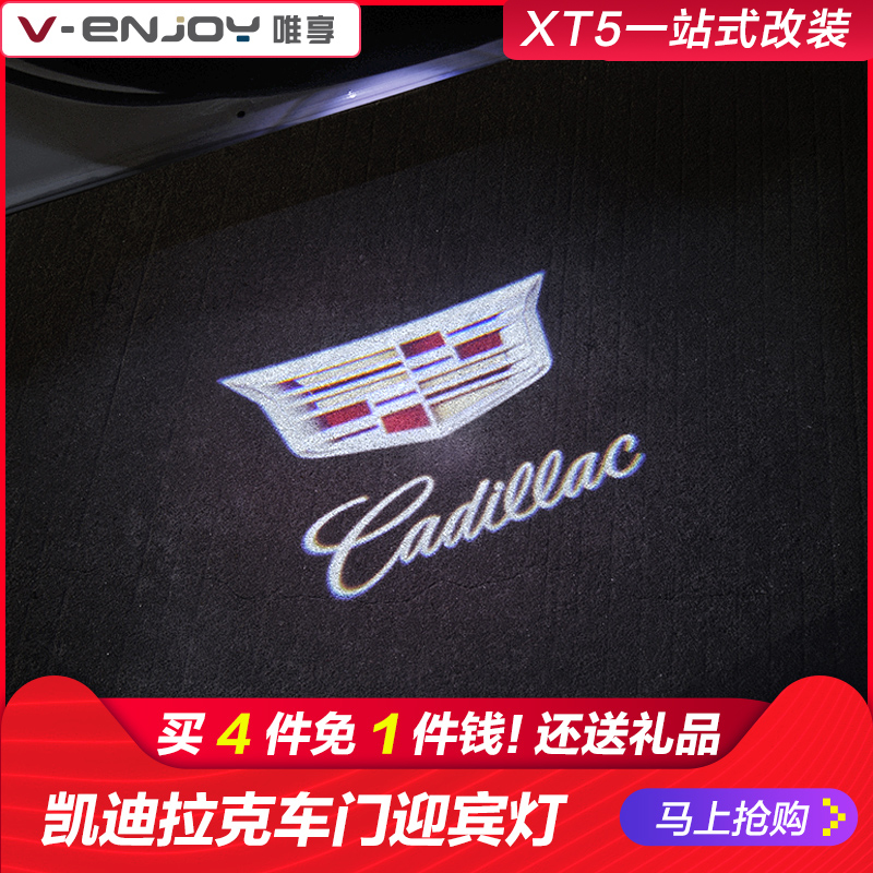 专用于凯迪拉克XT5 ATSL XTS CT6迎宾灯改装汽车装饰车门投影灯