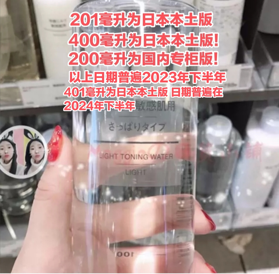 日本化妆品正品代购 MUJI敏感肌清爽400ml爽肤水现货包邮