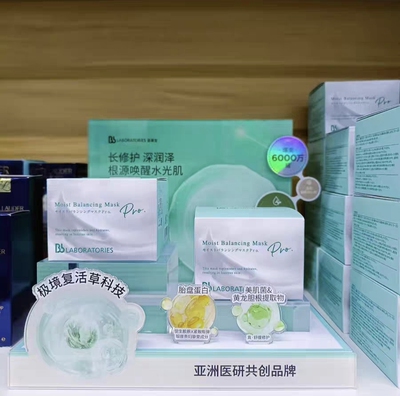 日本本土Bb LABORATORIES/苾莱宝复活草面膜涂抹保湿1.0版 无盒