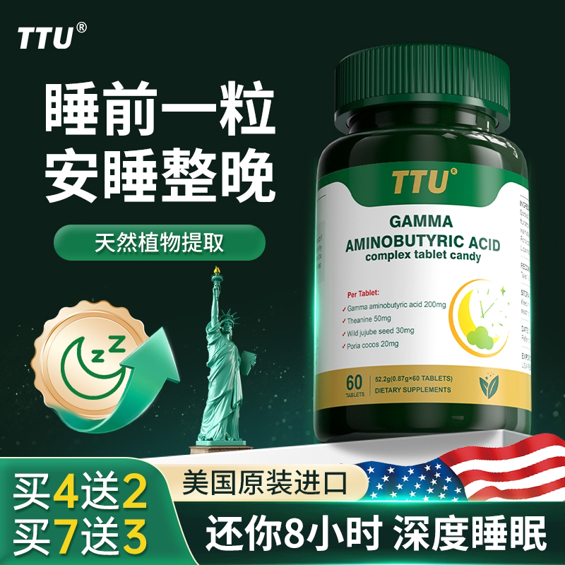 【官方正品】TTU睡眠片GABA酸枣仁γ-氨基丁酸助眠深睡非褪黑素