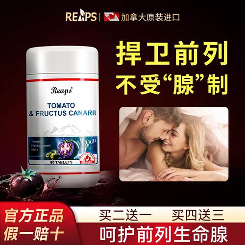进口番茄红素青果玛咖复合片呵护男士前列夜生尿增起夜多次数烦
