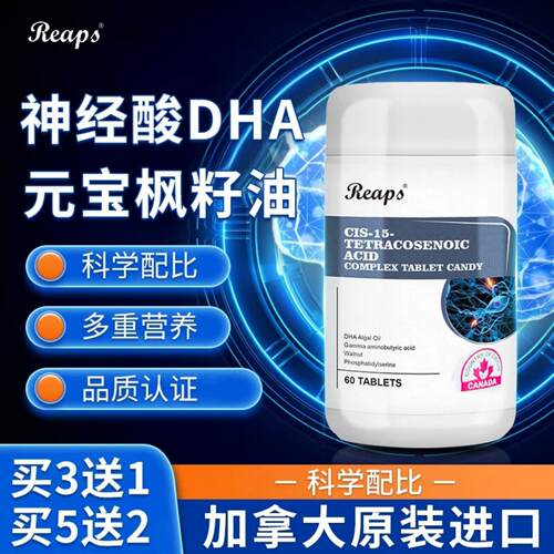 北美进口神经酸顺-15-二十四碳烯酸PS元宝枫油dha中老年大脑营养