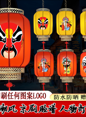 新年春节日景区京川剧脸谱灯笼卡通人物戏曲户外防水街道装饰灯笼