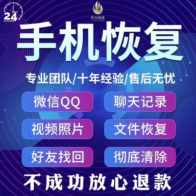 数据恢复苹果安卓手机微信记录聊天误删找回好友通讯录照片联系人